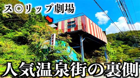 丸見え混浴風呂で有名な温泉地を徹底散策！衝撃的な光景が